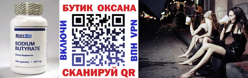 БУТИРАТ BDO Новоаннинский